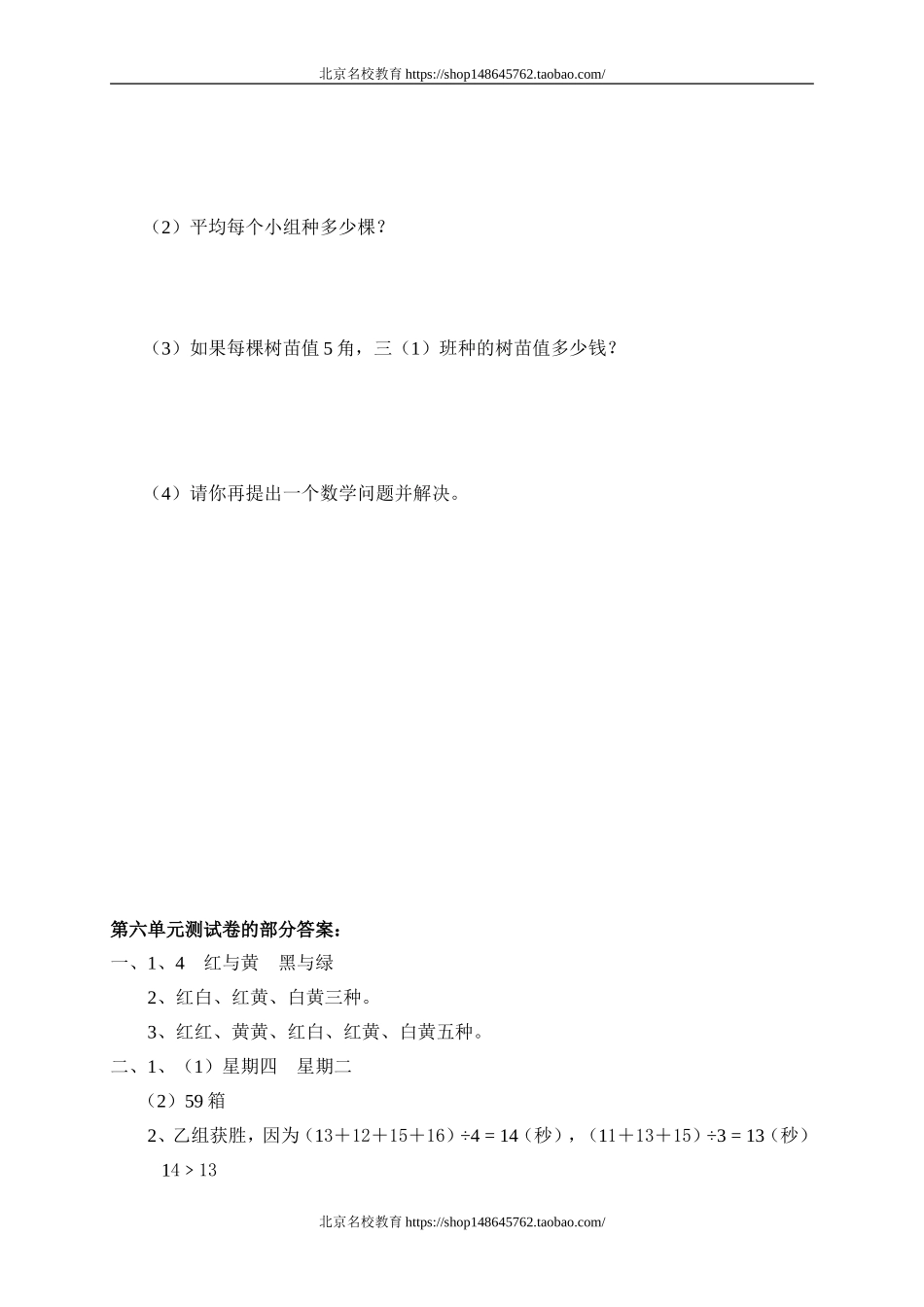 北师大版小学数学三年级下册第六单元测试题1.doc_第3页
