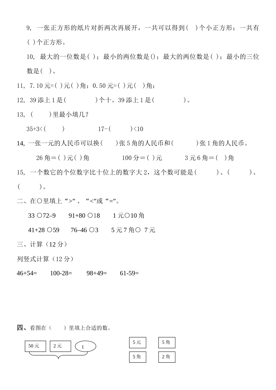 北师大版小学数学一年级下册期末考试卷2.docx_第2页