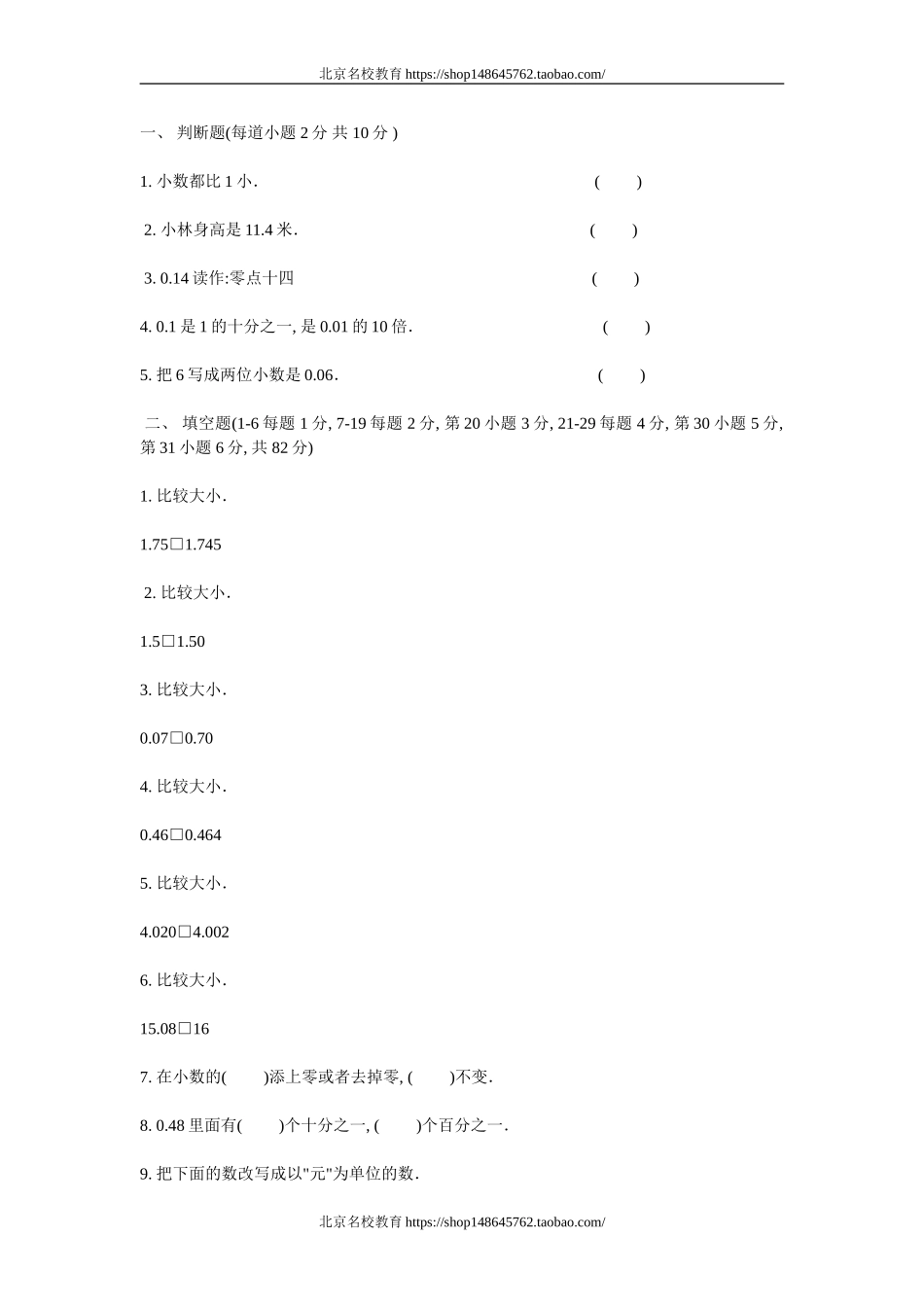 北师大版小学四年级下册数学第四单元观察物体试卷.doc_第1页