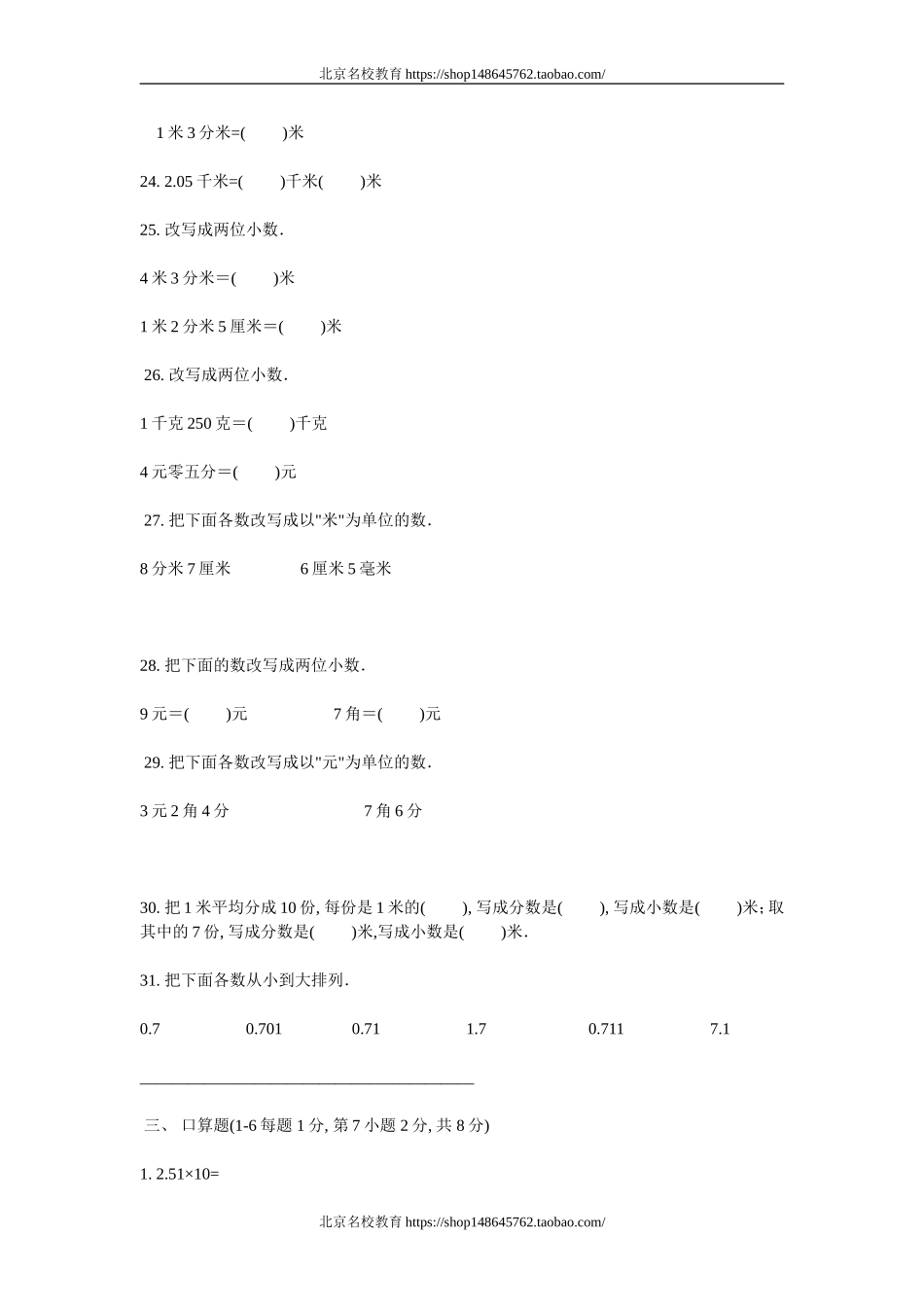 北师大版小学四年级下册数学第四单元观察物体试卷.doc_第3页