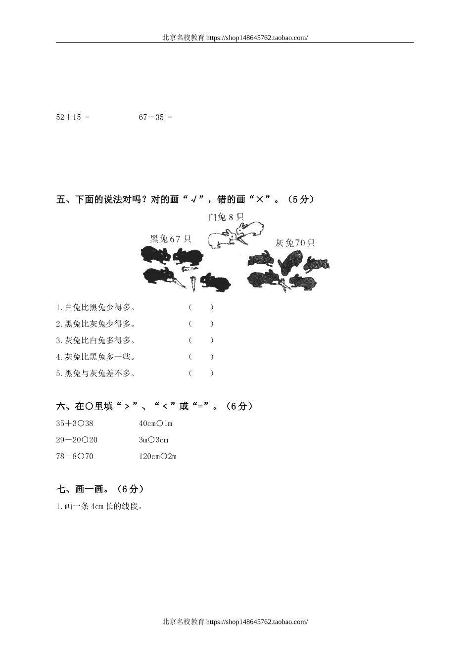 北师大版小学一年级数学下册期中试卷附答案.doc_第2页