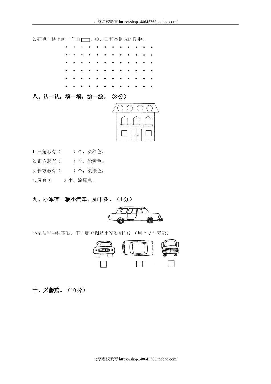 北师大版小学一年级数学下册期中试卷附答案.doc_第3页
