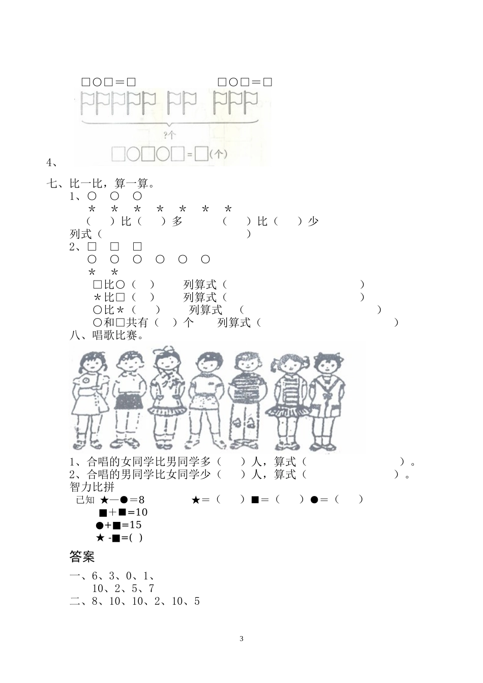 北师大版一年级上册数学期中测试题8及答案.doc_第3页