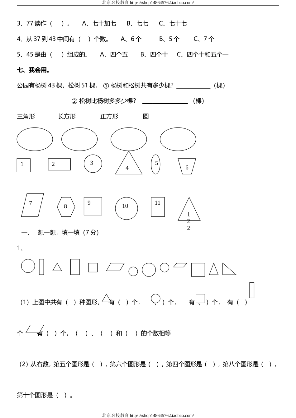 北师大数学一年级下册第四单元测试题.doc_第2页