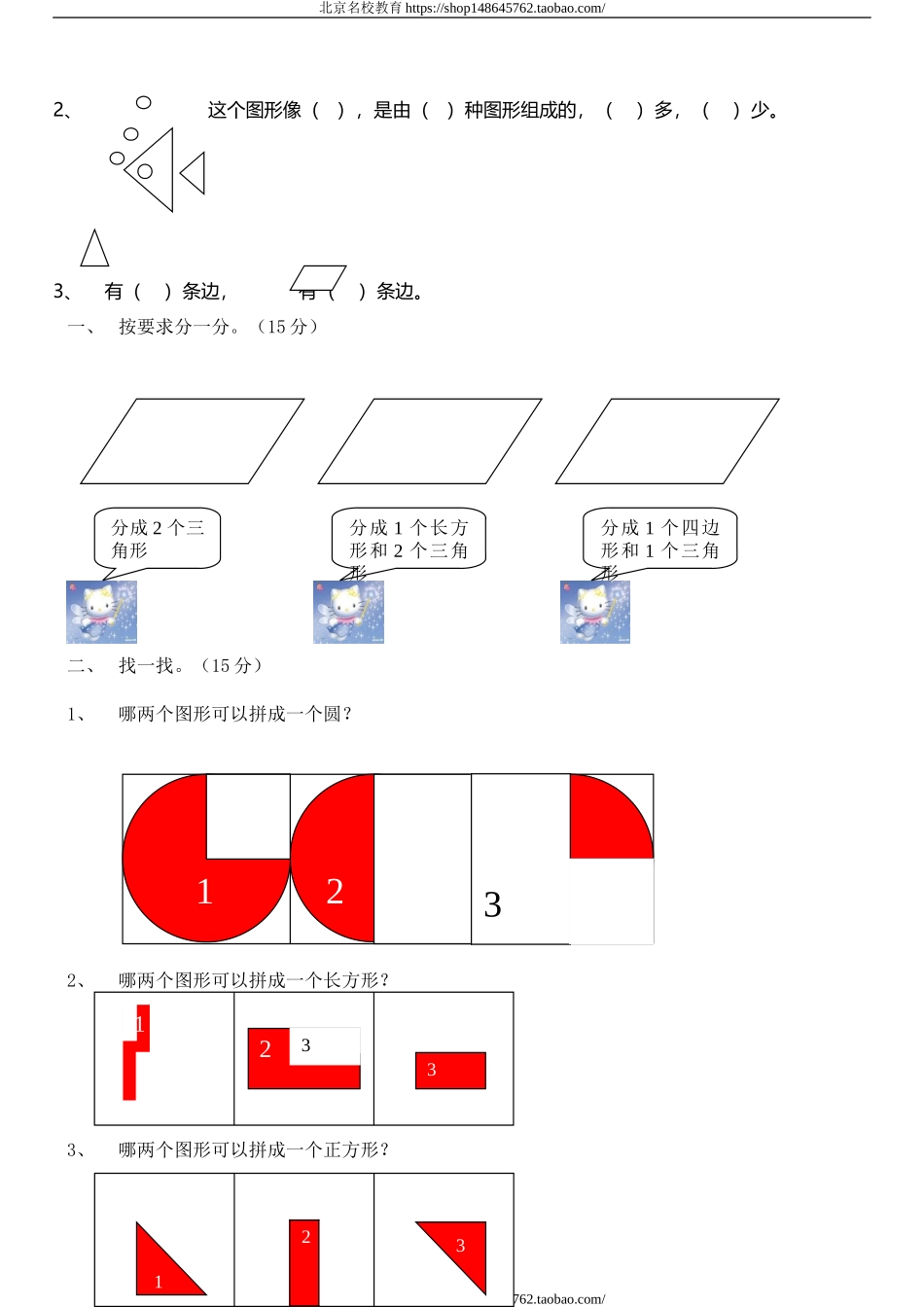 北师大数学一年级下册第四单元测试题.doc_第3页