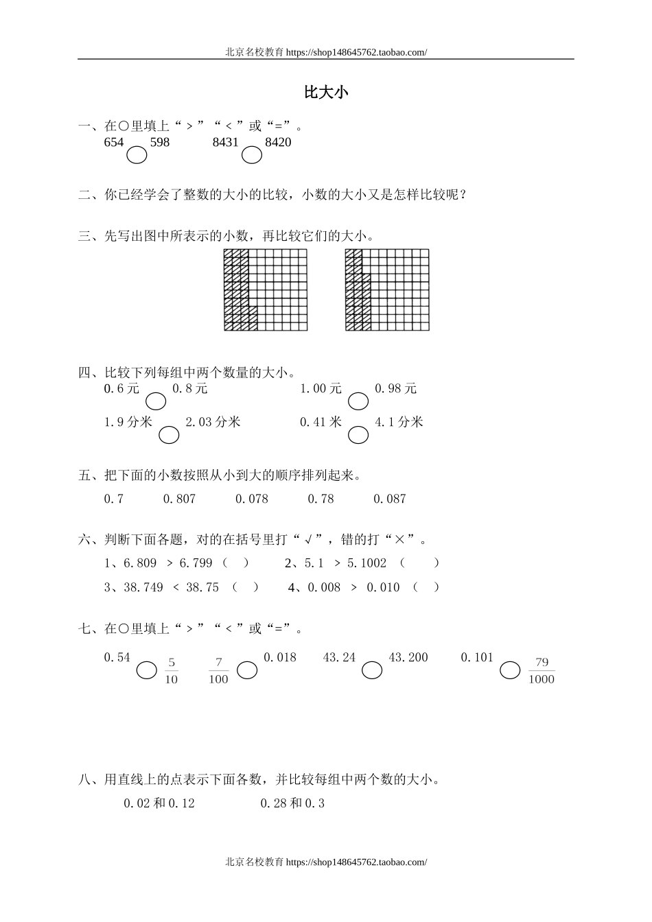 比大小　.doc_第1页