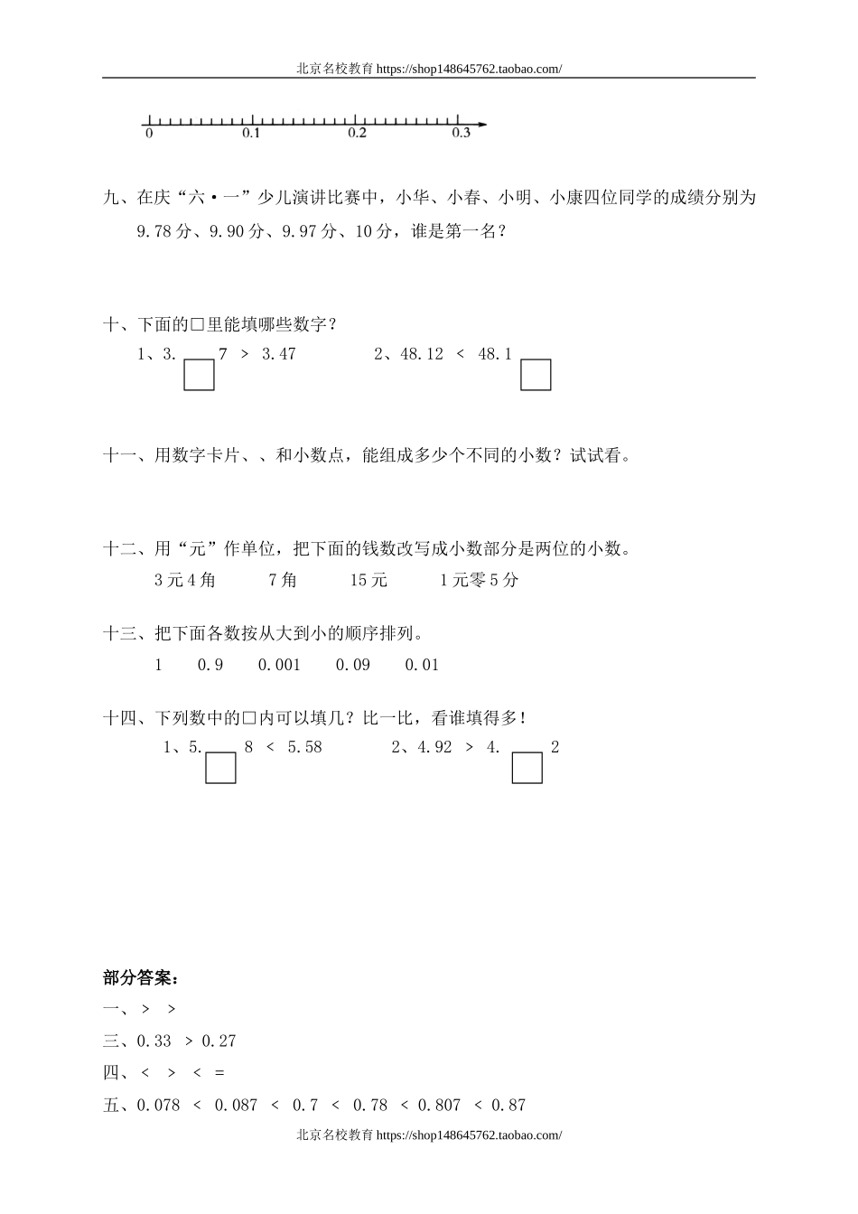 比大小　.doc_第2页