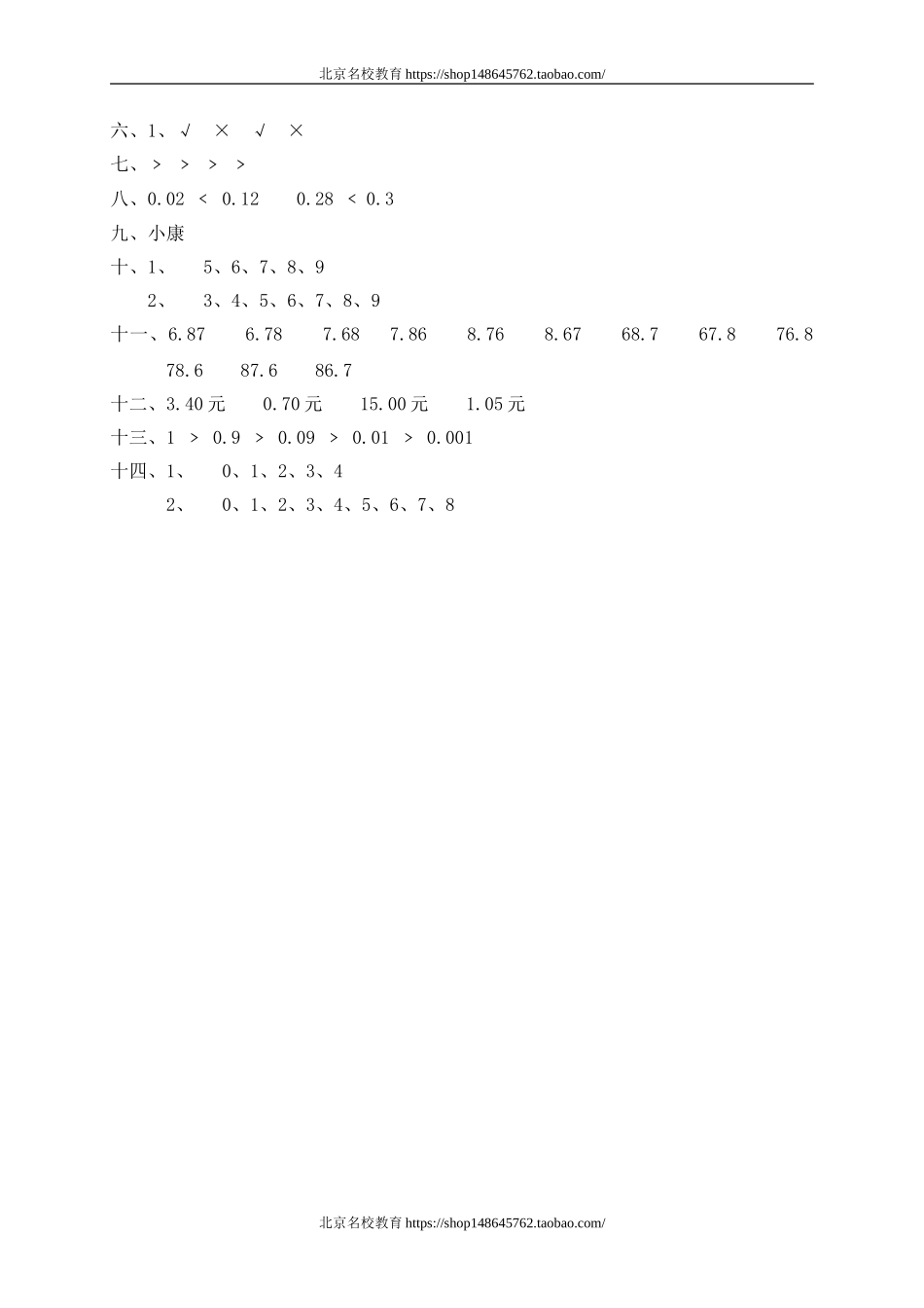 比大小　.doc_第3页