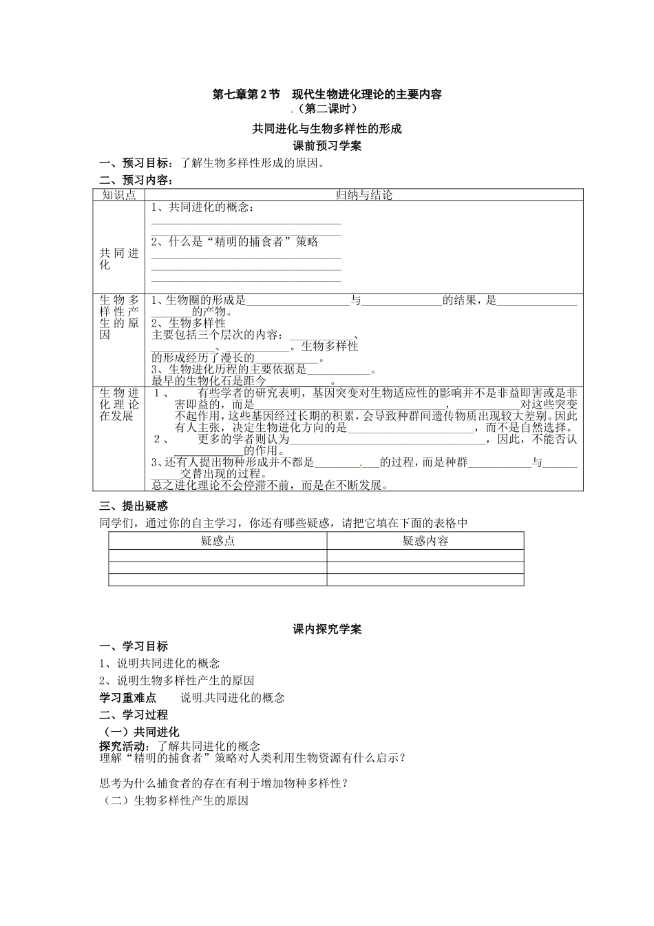 必修二第七章第2节《共同进化与生物多样性的形成》导学案2.doc_第1页