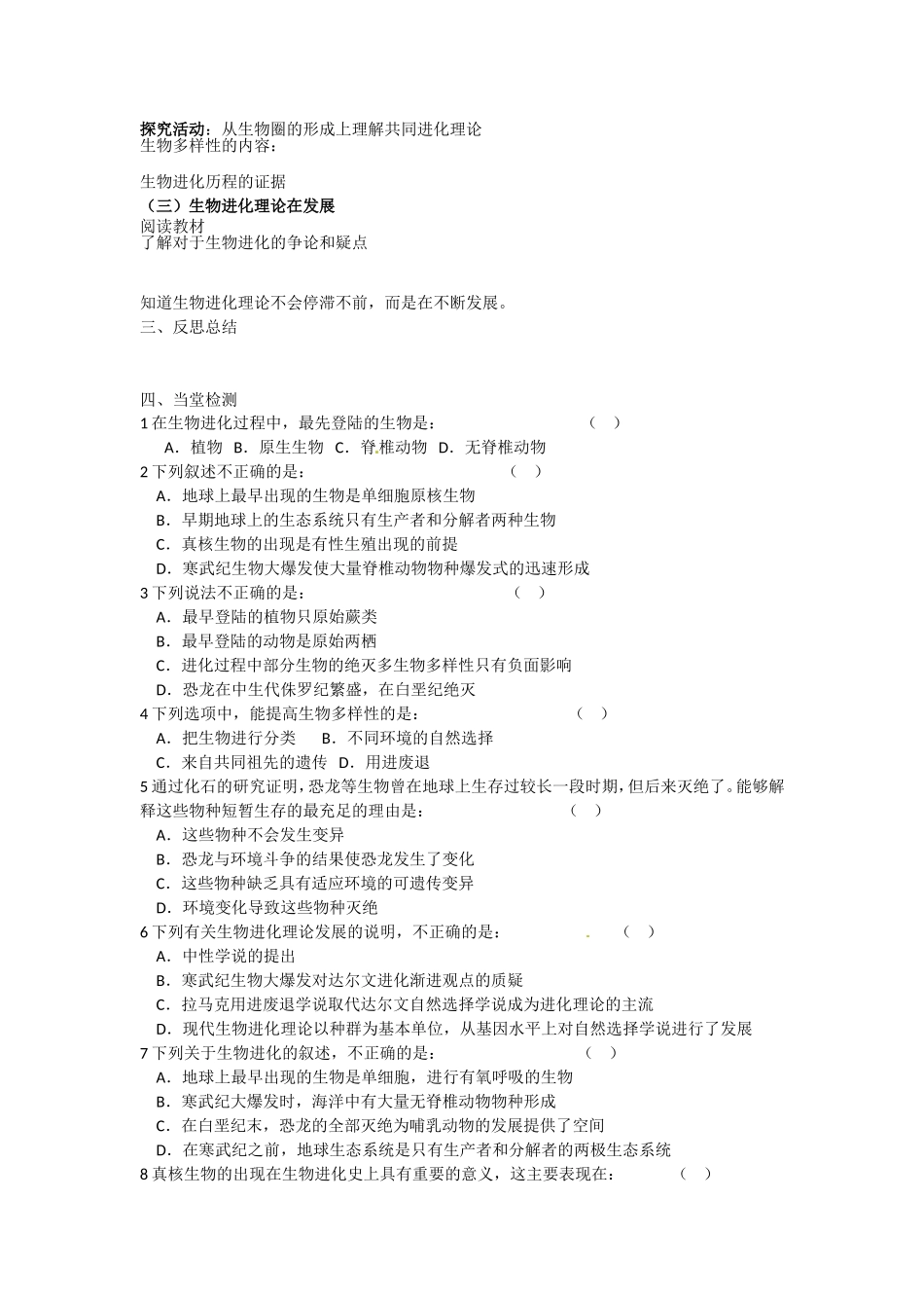 必修二第七章第2节《共同进化与生物多样性的形成》导学案2.doc_第2页