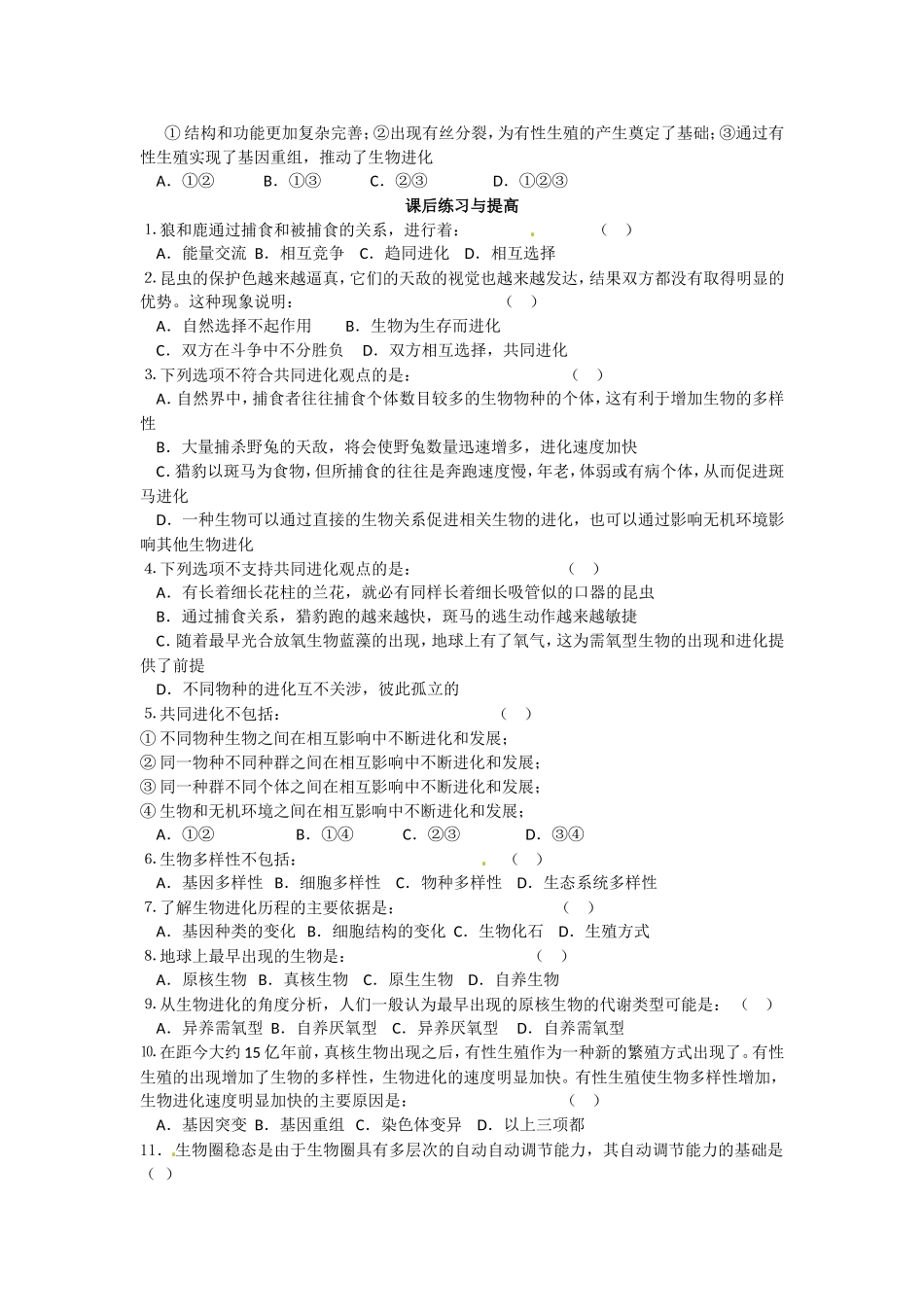 必修二第七章第2节《共同进化与生物多样性的形成》导学案2.doc_第3页