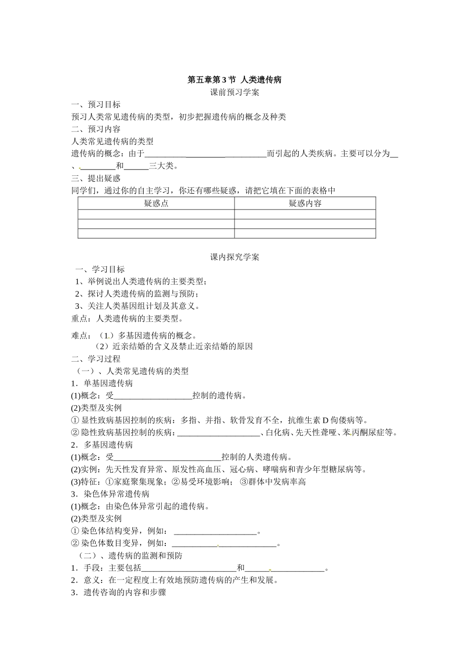 必修二第五章第3节《人类遗传病》导学案.doc_第1页