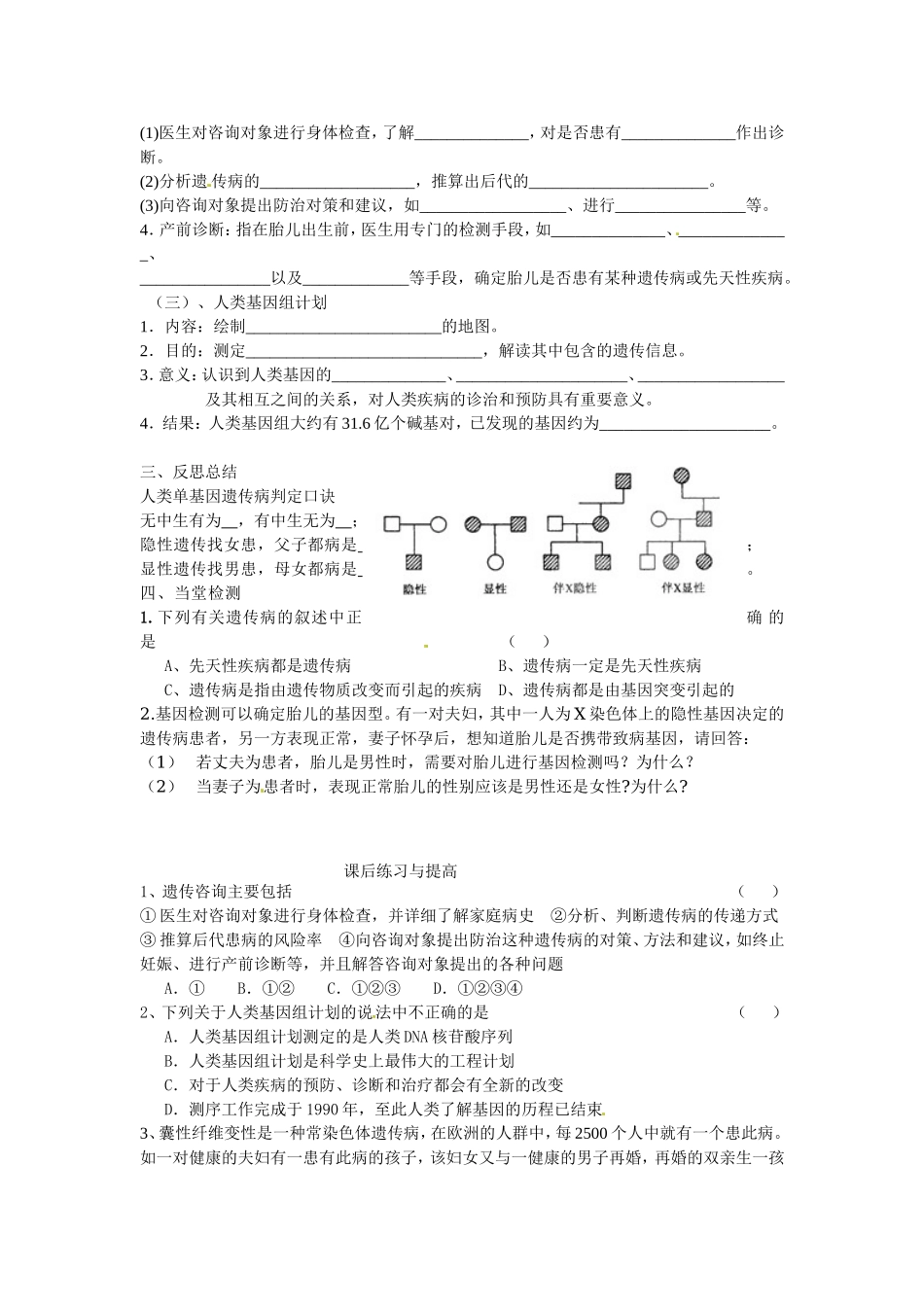 必修二第五章第3节《人类遗传病》导学案.doc_第2页