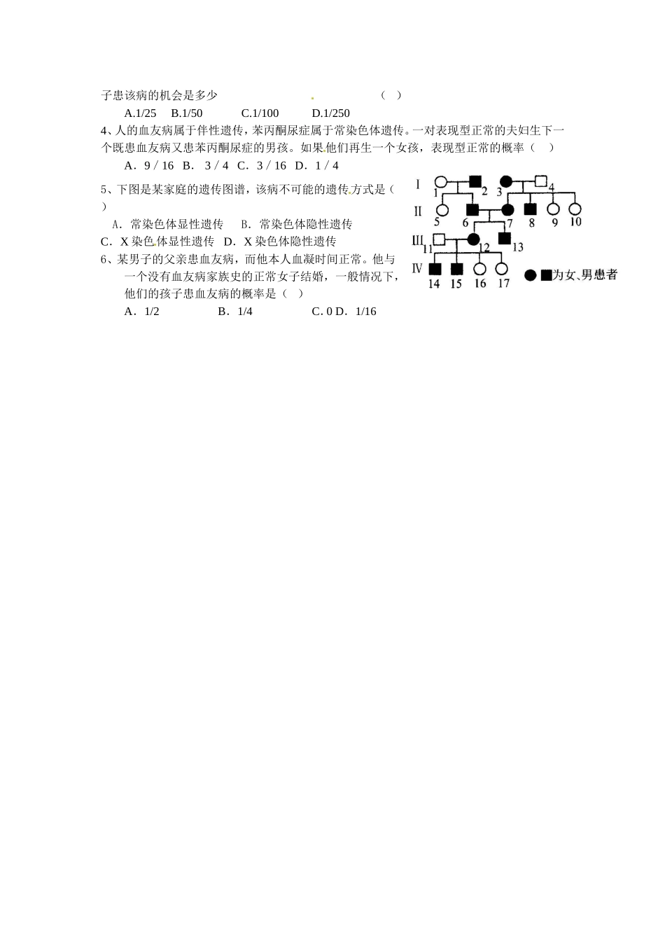 必修二第五章第3节《人类遗传病》导学案.doc_第3页