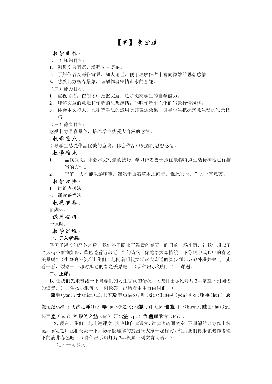 29 满井游记　　教案3.doc_第2页