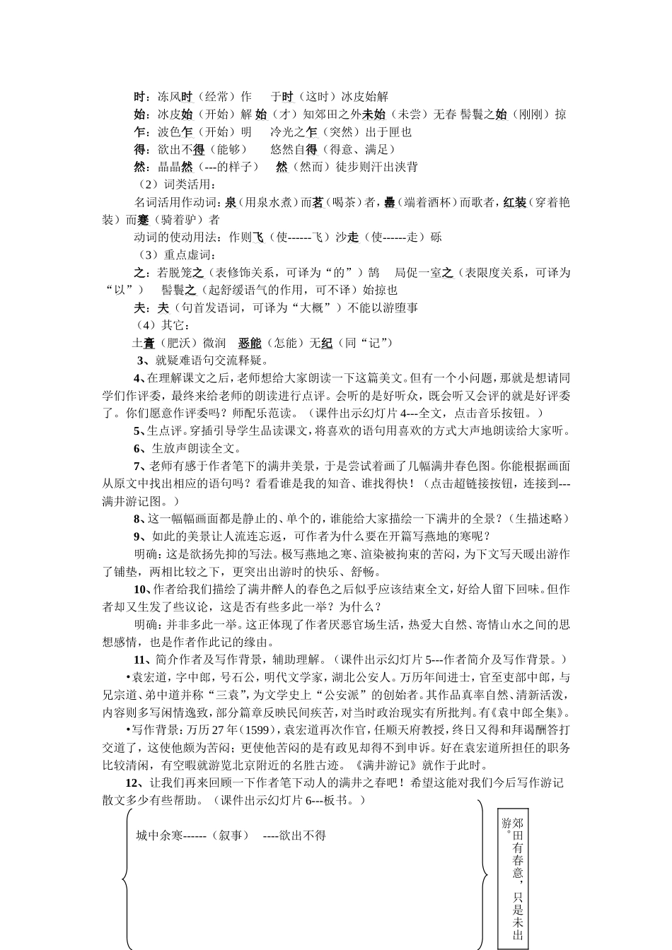 29 满井游记　　教案3.doc_第3页