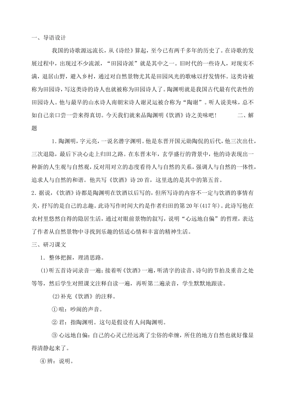 30 诗五首　　教案3.doc_第2页