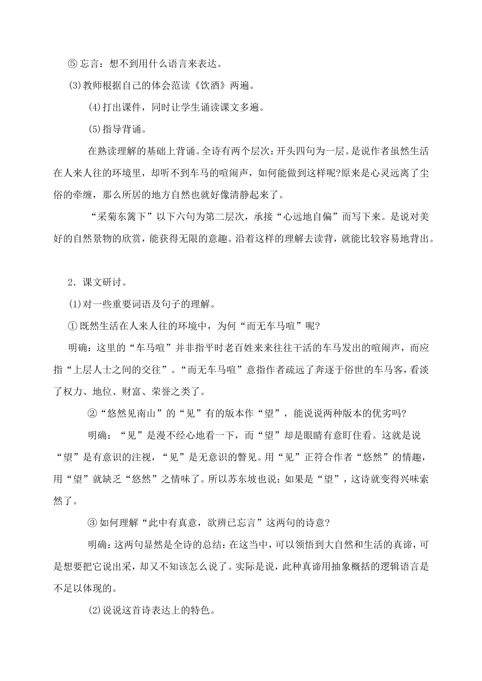 30 诗五首　　教案3.doc_第3页