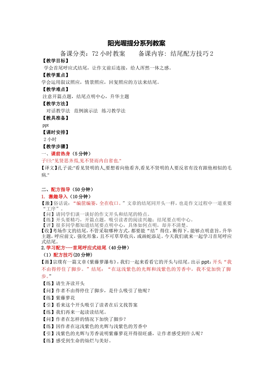 34【配方教案】小升初结尾技巧2.doc_第1页