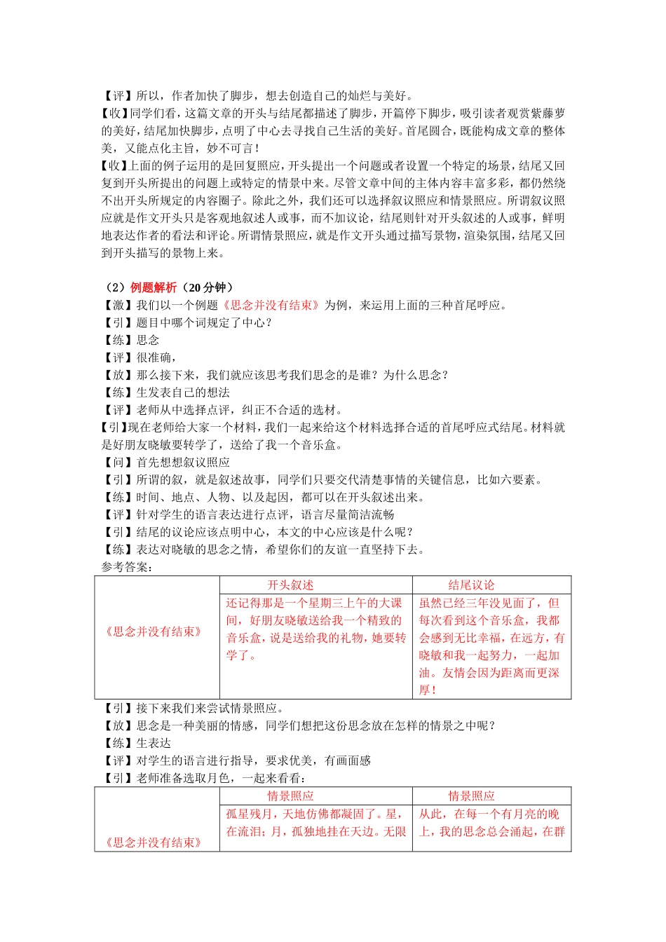34【配方教案】小升初结尾技巧2.doc_第2页