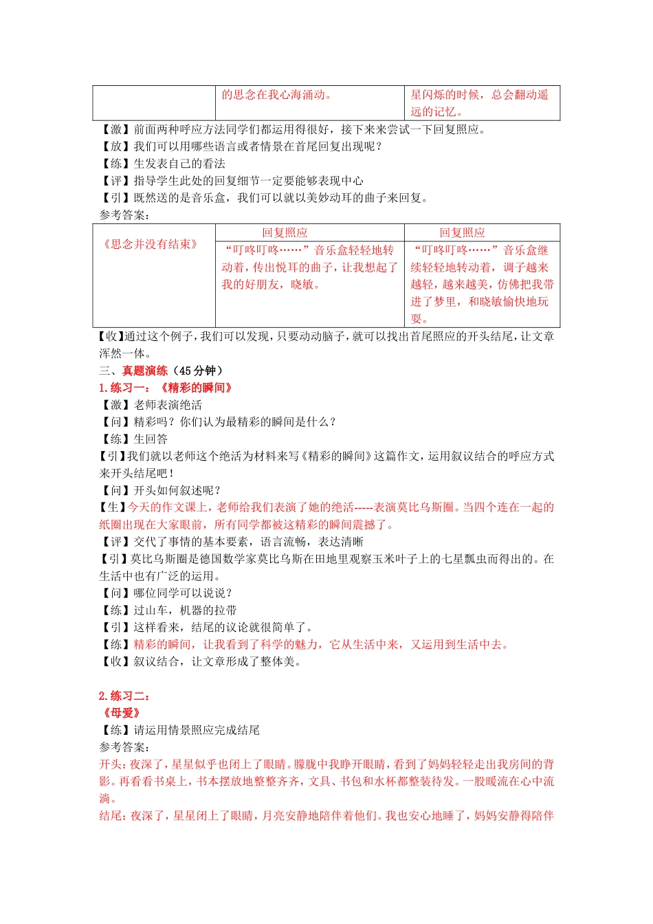 34【配方教案】小升初结尾技巧2.doc_第3页