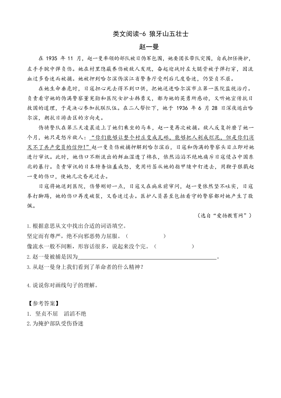 六年级上册语文试题-6 狼牙山五壮士人教（部编版）.doc_第1页