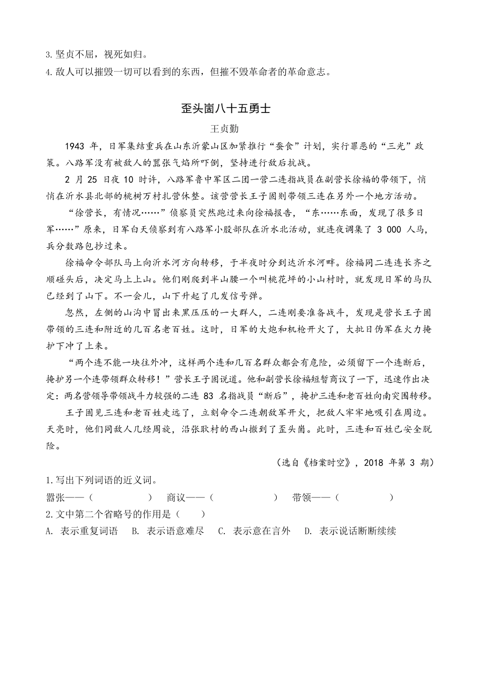 六年级上册语文试题-6 狼牙山五壮士人教（部编版）.doc_第2页