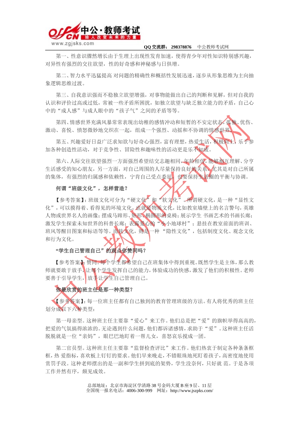 面试预测教师资格(统考)面试预测题及答案3.doc_第2页