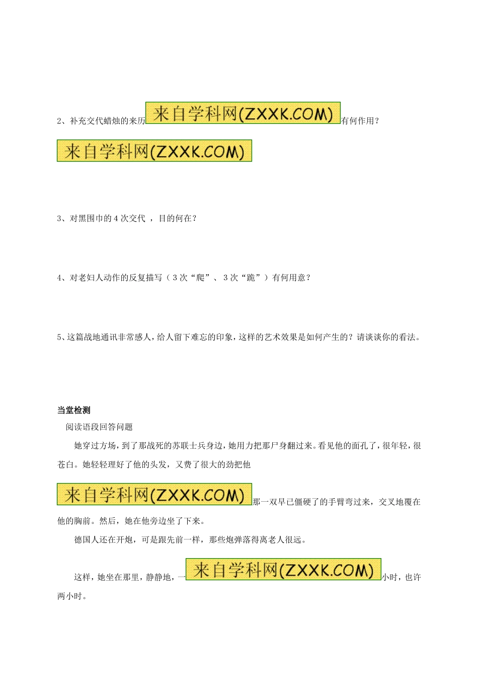 八年级语文上册 第3课《蜡烛》学案（无答案）（新版）新人教版.doc_第2页