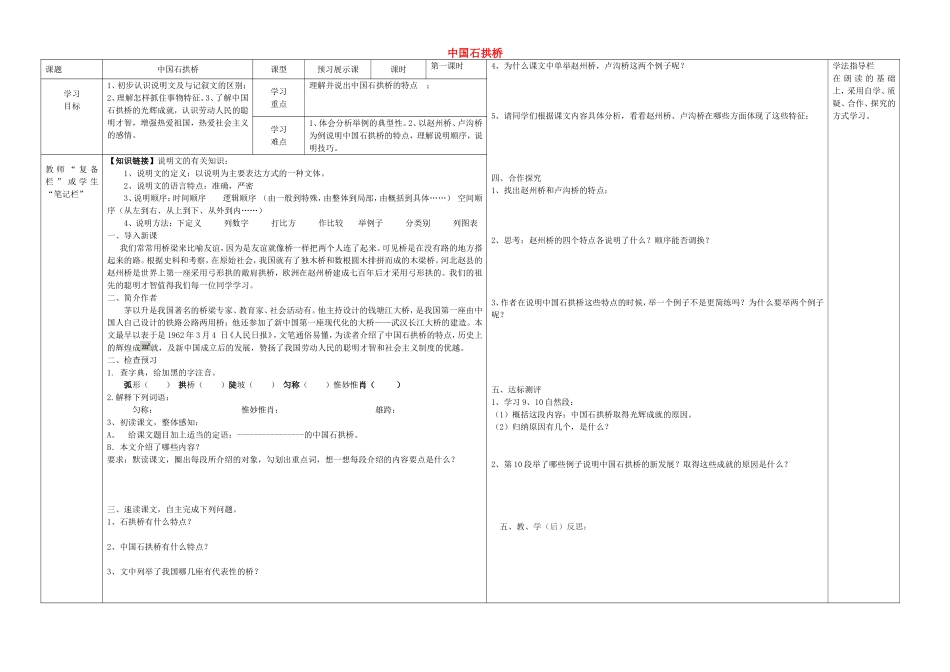 八年级语文上册 第11课《中国石拱桥》（第1课时）导学案（无答案）（新版）新人教版.doc_第1页