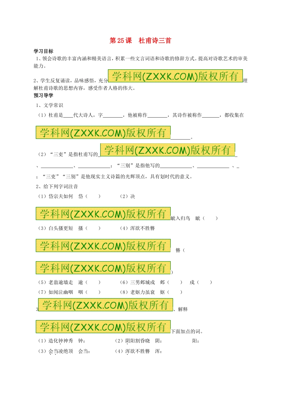 八年级语文上册 第25课《杜甫诗三首》学案（无答案）（新版）新人教版.doc_第1页