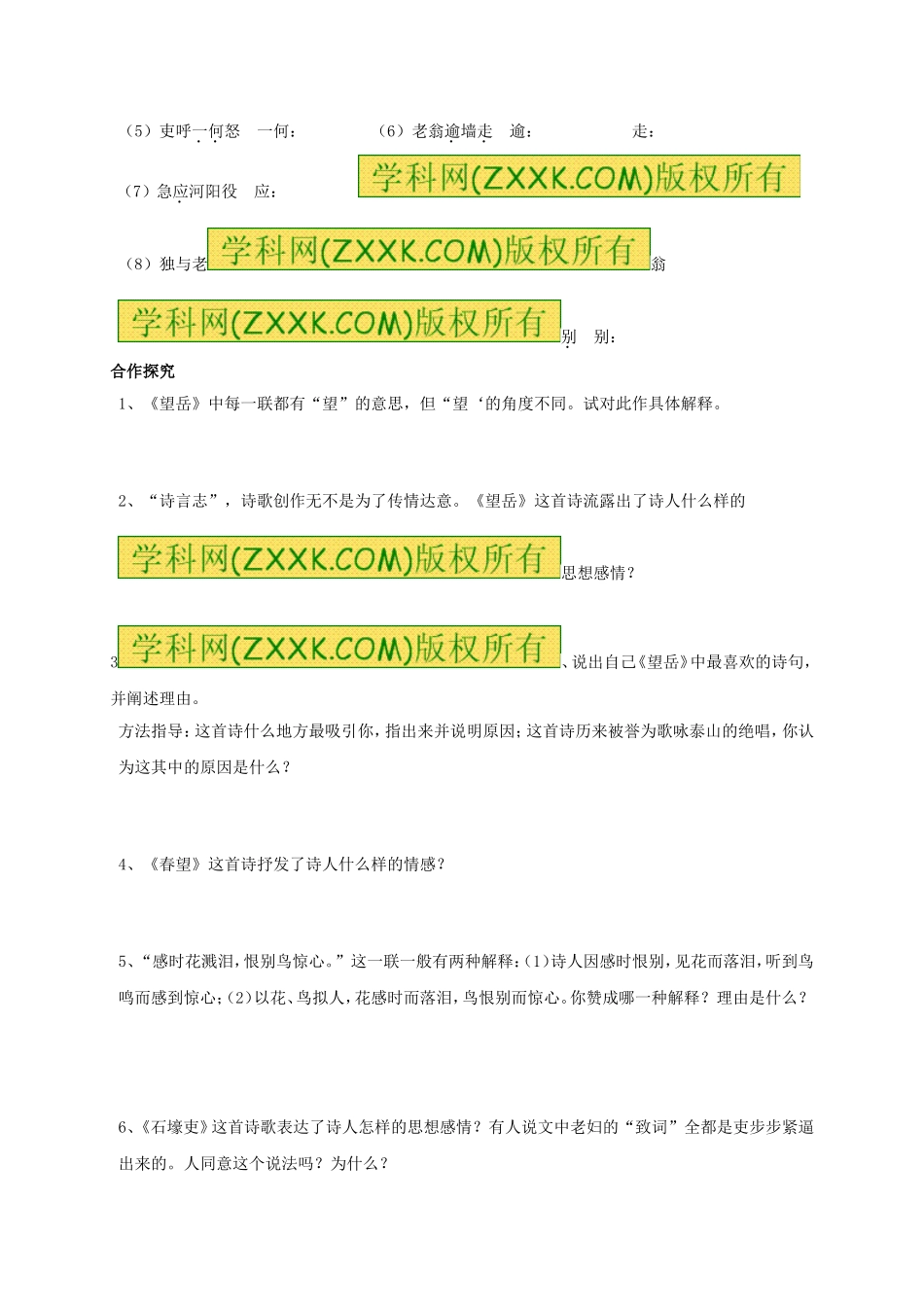 八年级语文上册 第25课《杜甫诗三首》学案（无答案）（新版）新人教版.doc_第2页