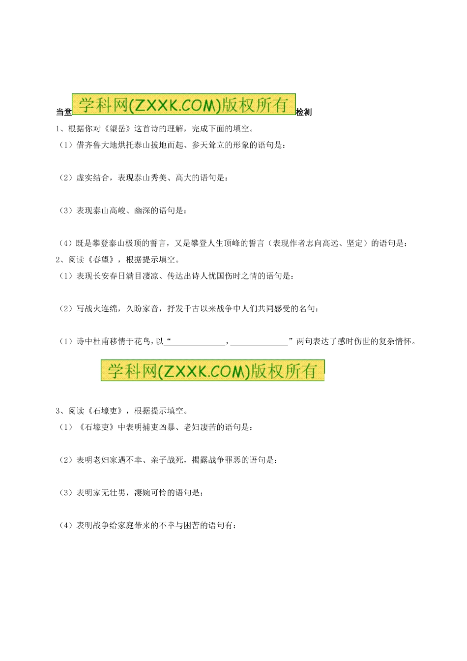 八年级语文上册 第25课《杜甫诗三首》学案（无答案）（新版）新人教版.doc_第3页