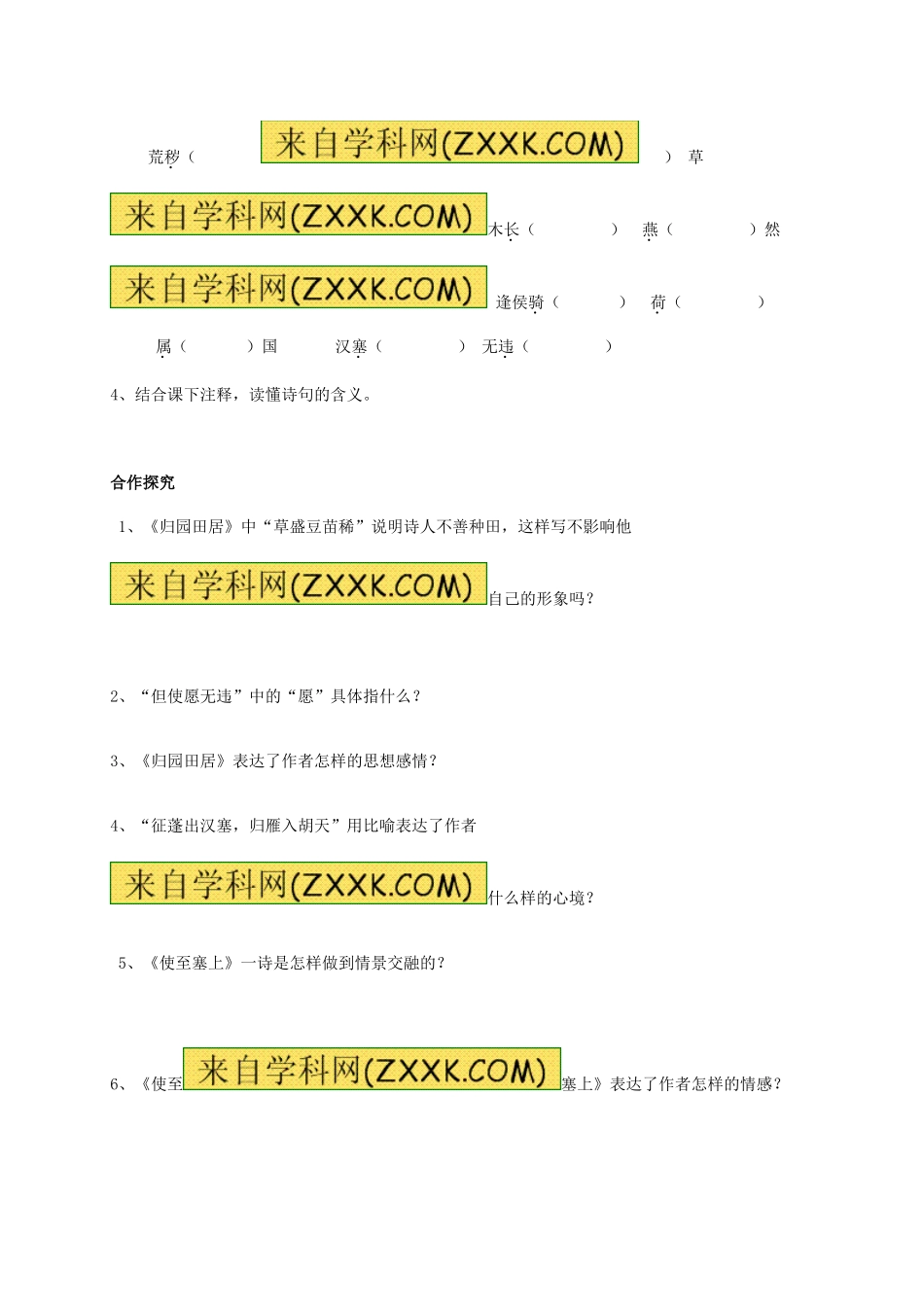 八年级语文上册 第30课《诗四首》（第1课时）学案（无答案）（新版）新人教版.doc_第2页