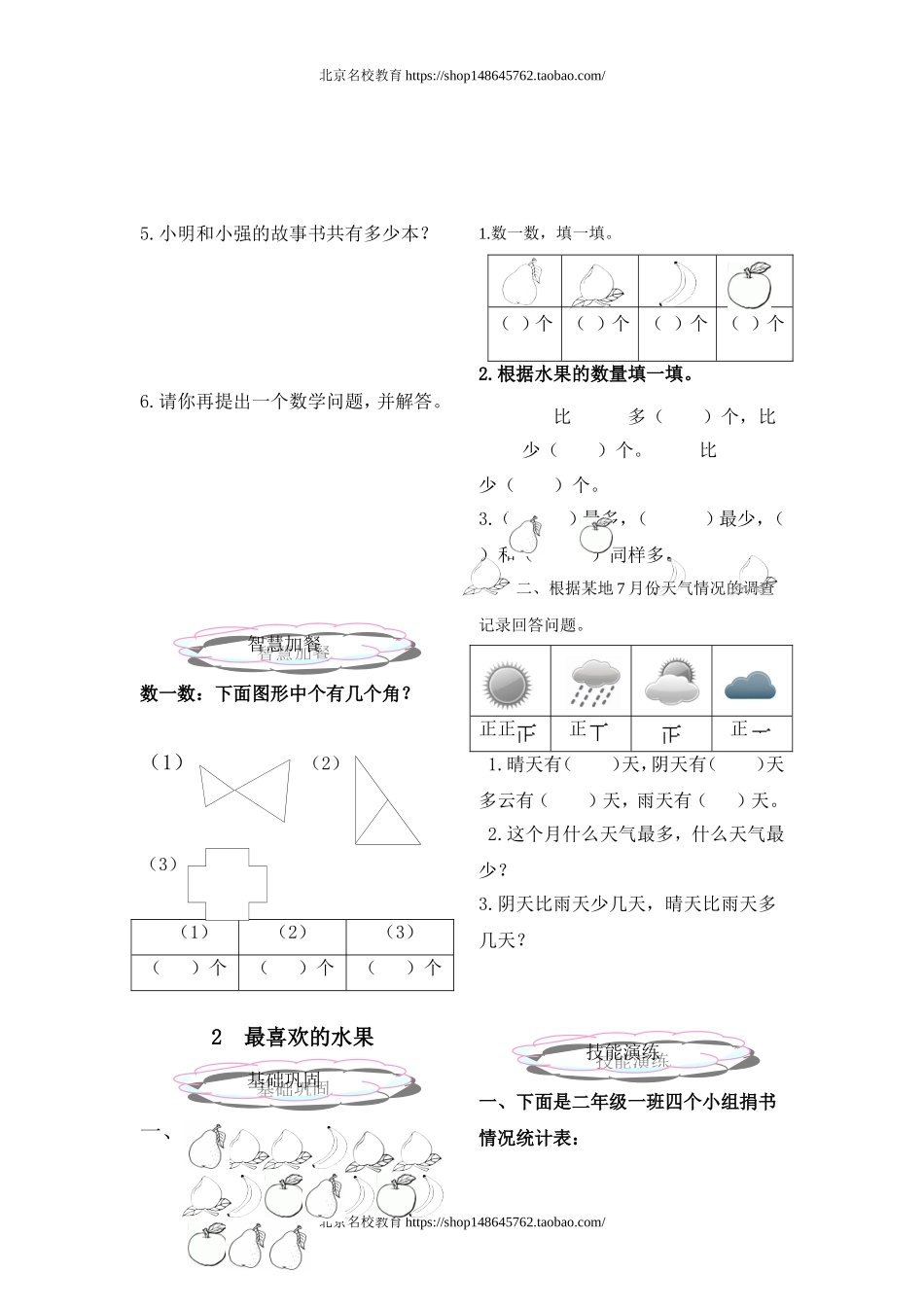 北师大版二年级数学下册第八单元__调查与记录练习题.doc_第2页