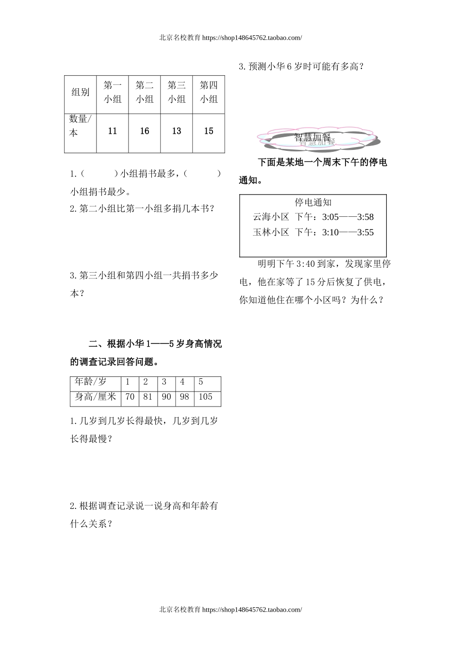 北师大版二年级数学下册第八单元__调查与记录练习题.doc_第3页
