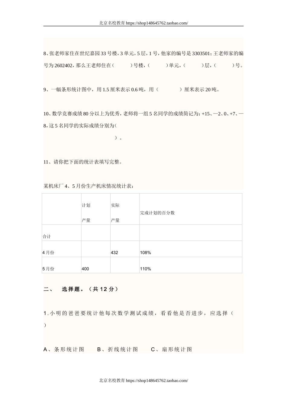 北师大版六年级数学第五单元测试卷.doc_第2页