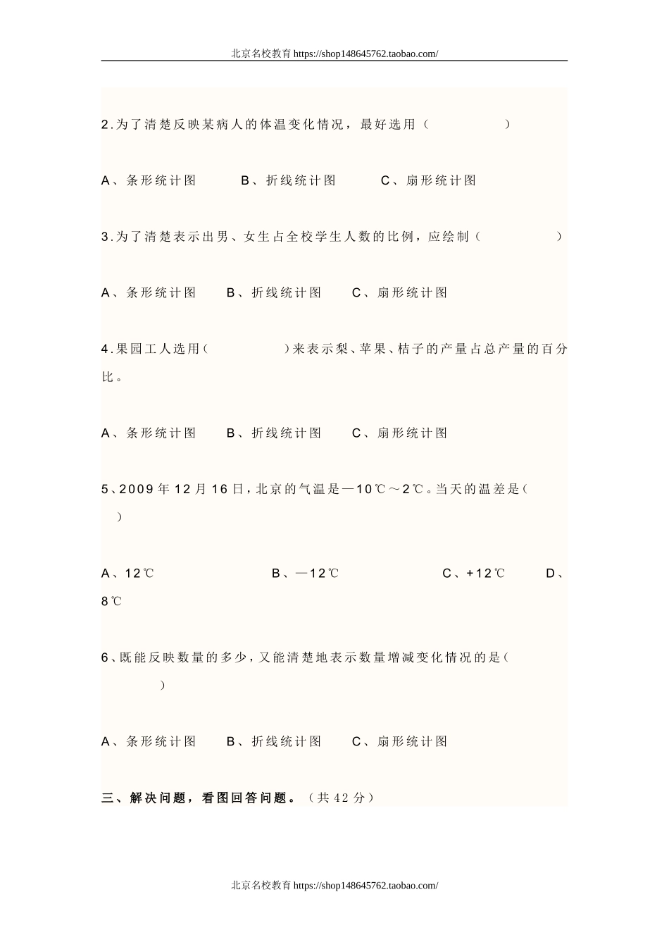 北师大版六年级数学第五单元测试卷.doc_第3页