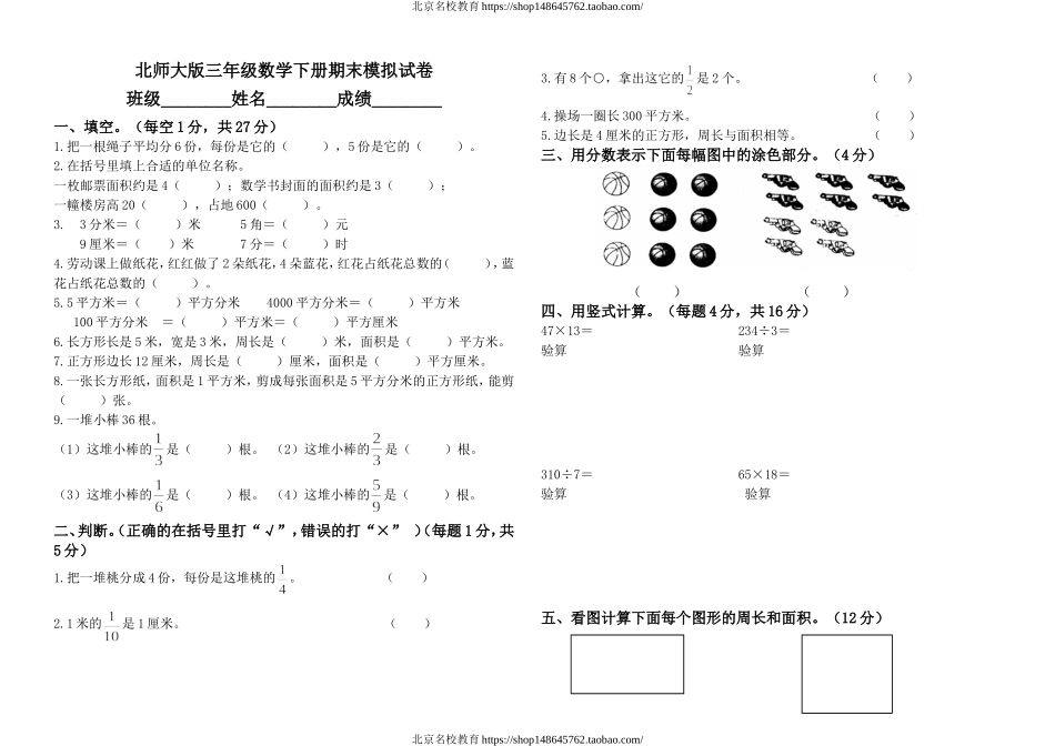 北师大版三年级数学下册期末模拟试卷.doc_第1页
