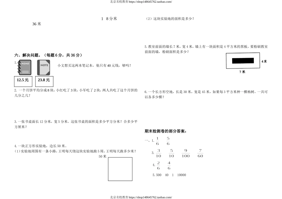 北师大版三年级数学下册期末模拟试卷.doc_第2页
