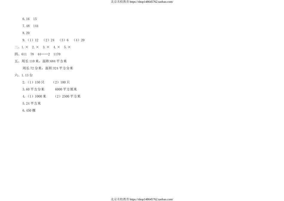 北师大版三年级数学下册期末模拟试卷.doc_第3页