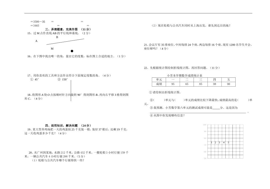 北师大版四年级上册数学期末试题9.doc_第2页