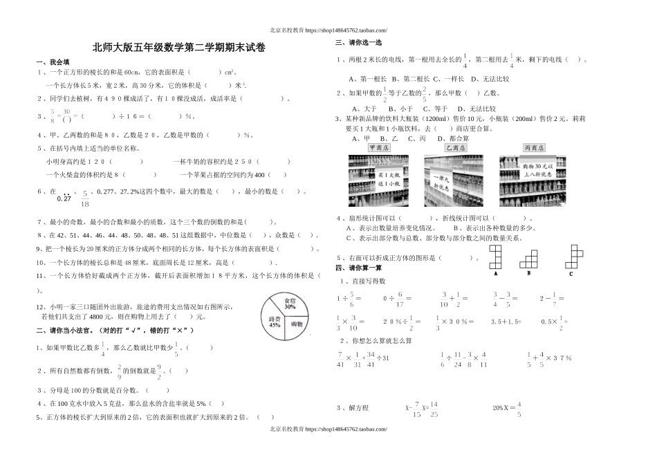 北师大版五年级数学第二学期期末试卷.doc_第1页