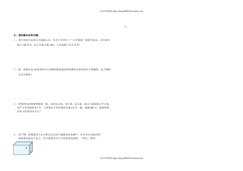 北师大版五年级数学第二学期期末试卷.doc_第2页