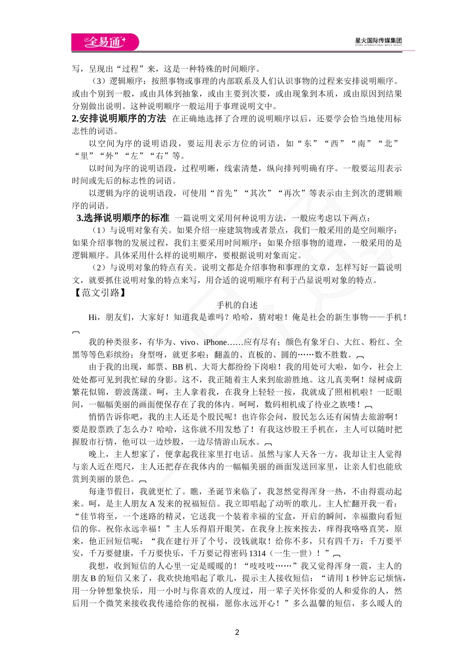 人教版八年级下教案第二单元写作 说明的顺序.docx_第2页