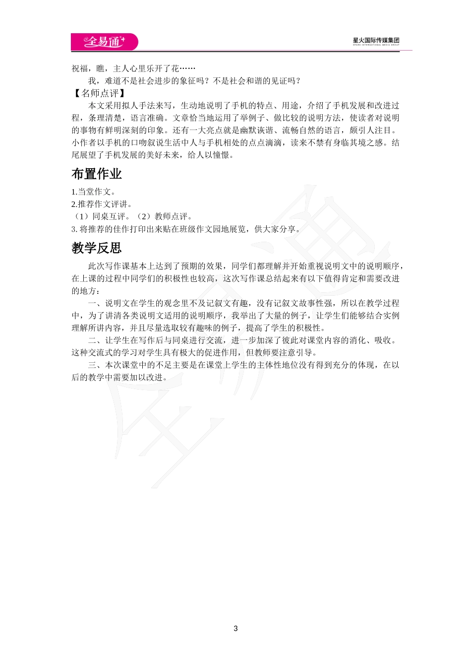 人教版八年级下教案第二单元写作 说明的顺序.docx_第3页