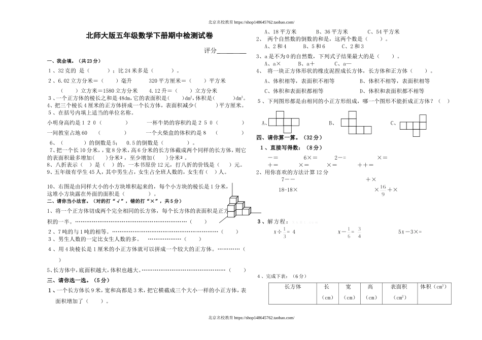 北师大版五年级下册数学期中试卷.doc_第1页