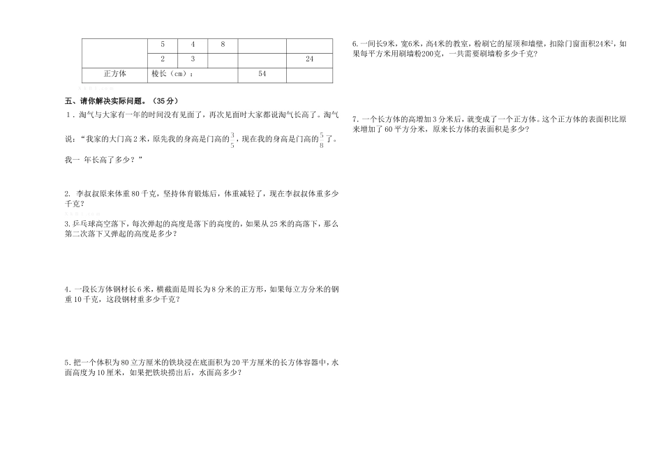 北师大版五年级下册数学期中试卷.doc_第2页