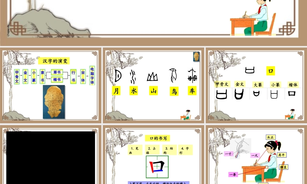 《写字表 》 第1套（省一等奖）优质课.ppt
