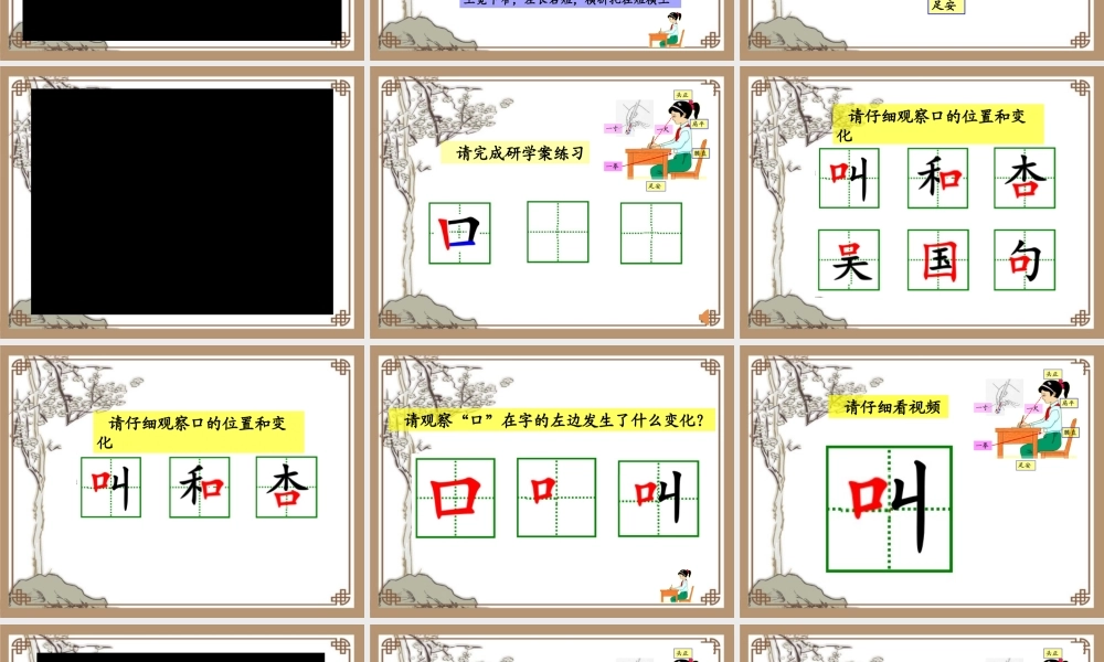 《写字表 》 第1套（省一等奖）优质课.ppt